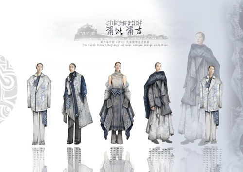 第四屆中國(guó)·浙江民族服飾設(shè)計(jì)展演入圍名單揭曉，傳統(tǒng)與現(xiàn)代交融共繪服飾新篇章
