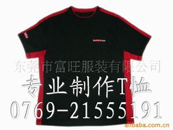 東莞市富旺服裝 專業制造，品質典范